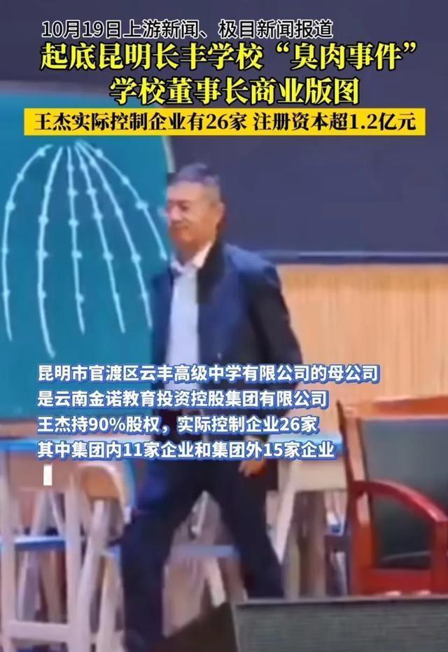 臭肉学校董事长插兜离席探寻内心宁静之旅