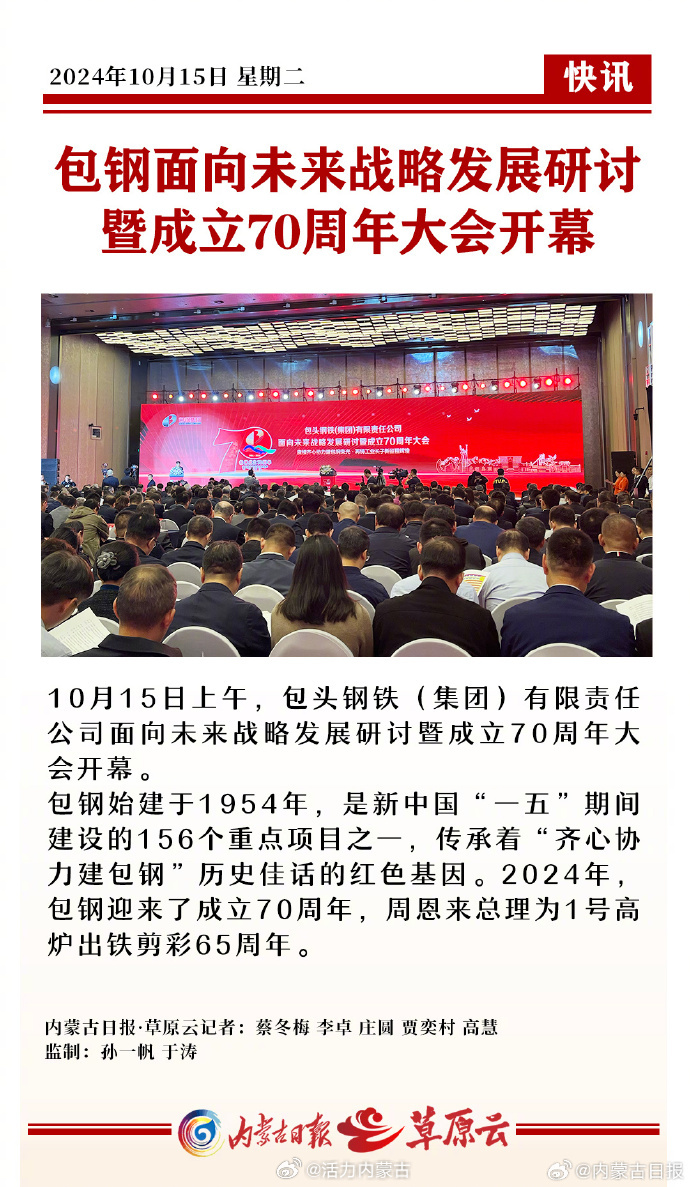 包钢股份科技革新引领未来生活新篇章的最新消息今日发布