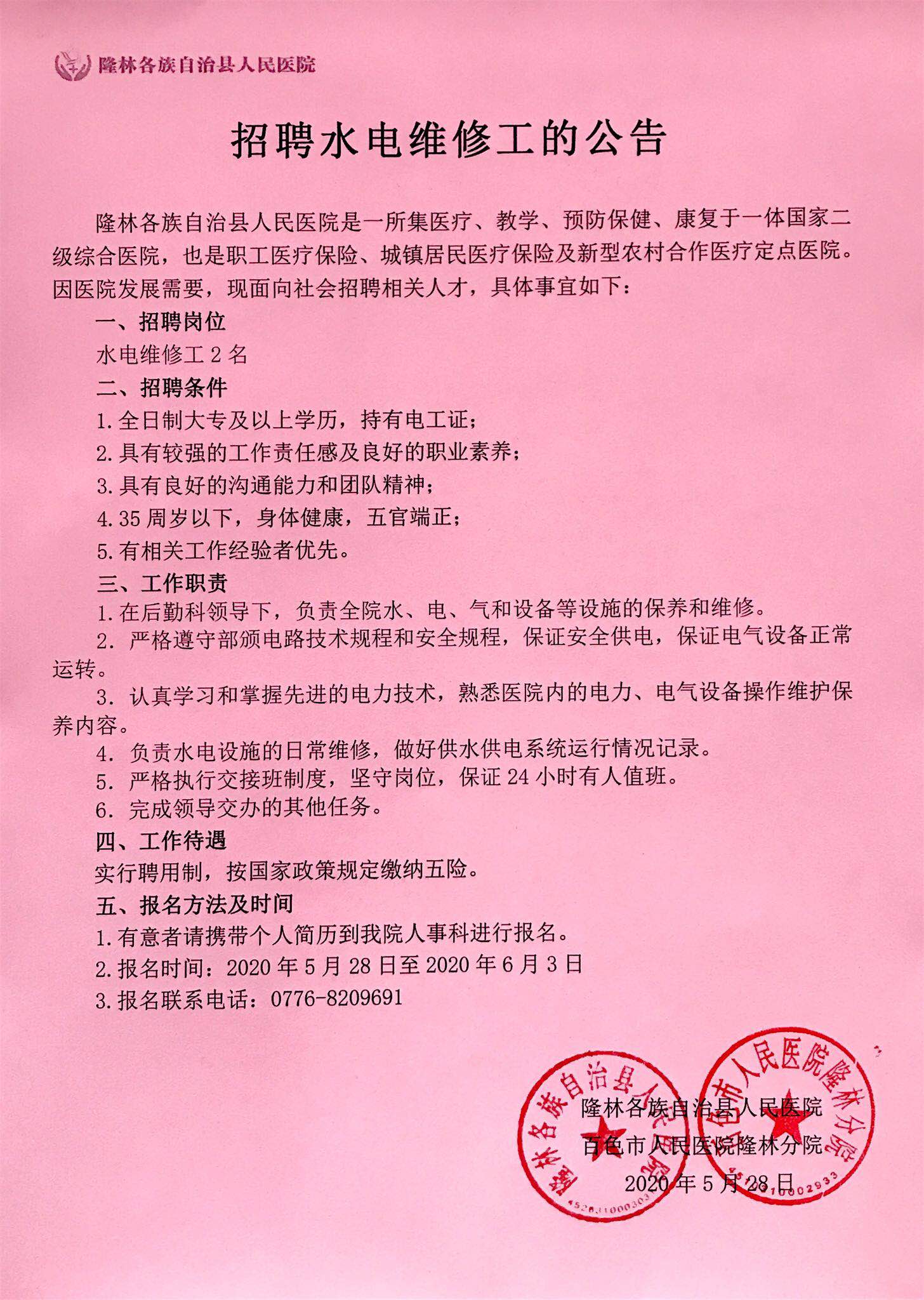 中山电工招聘最新资讯更新，掌握最新招聘信息