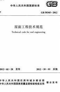 屋面工程技术规范最新版，科技重塑生活，开启屋面工程新纪元