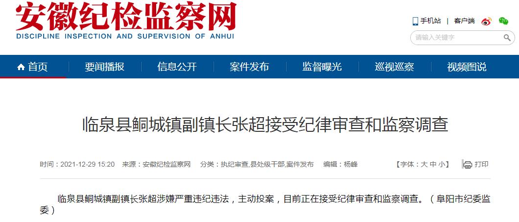 安徽省临泉县最新新闻报道