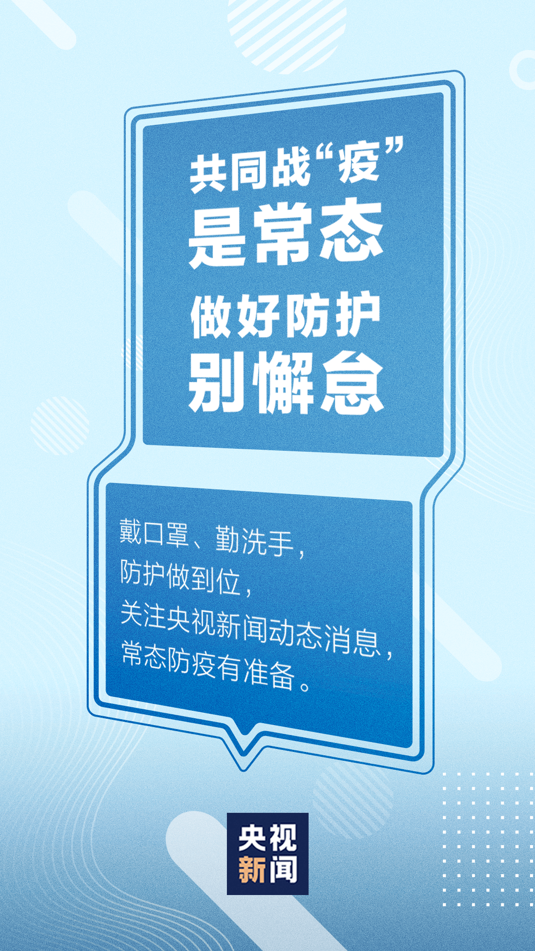 最新疫情防护指南深度解析与观点论述