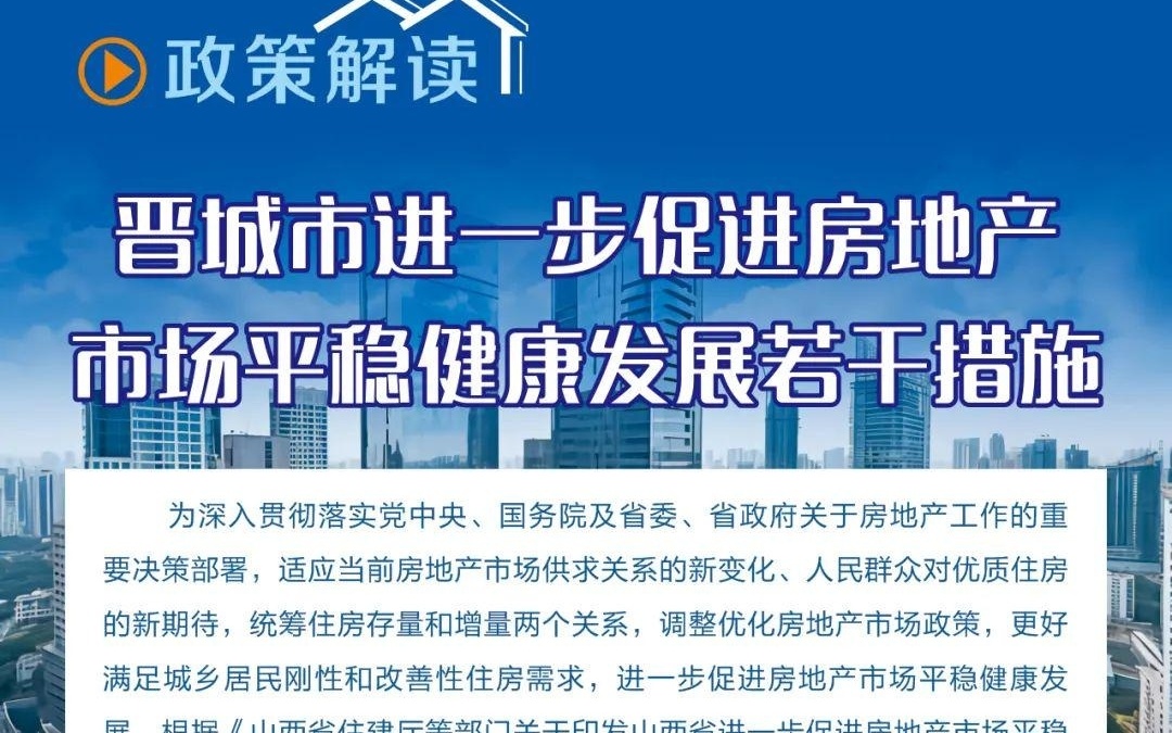 🌟晋城限价房最新动态揭秘🌟