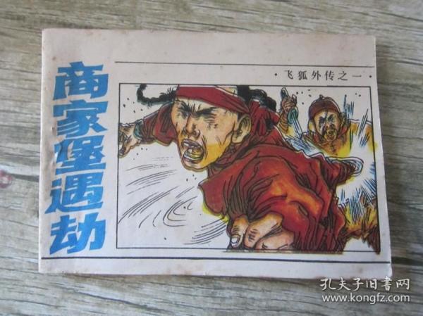 80版猴票最新行情与小巷特色小店探秘