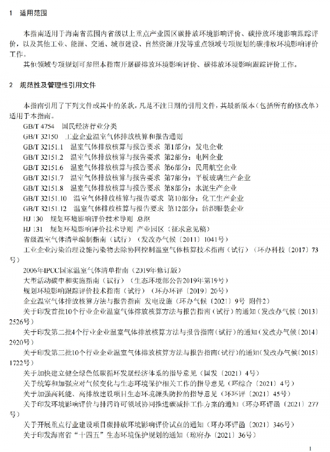 环评手册最新版，背景、影响与地位的全面解读