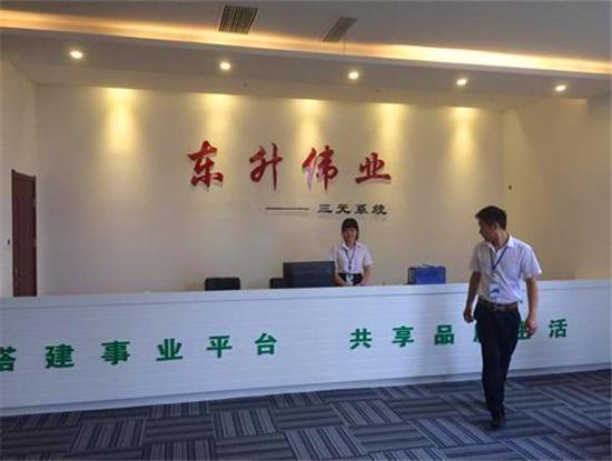 🌟东升伟业最新动态更新🌟