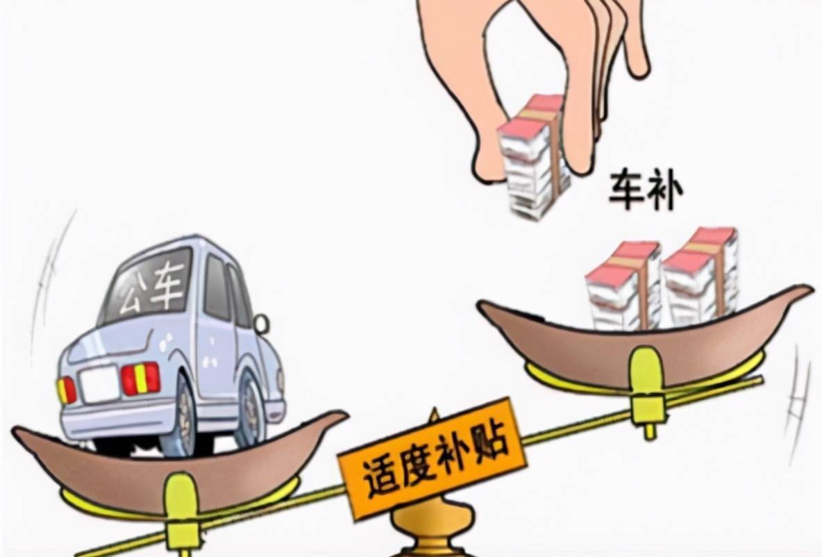 事业车补最新消息详解，申请步骤与指南