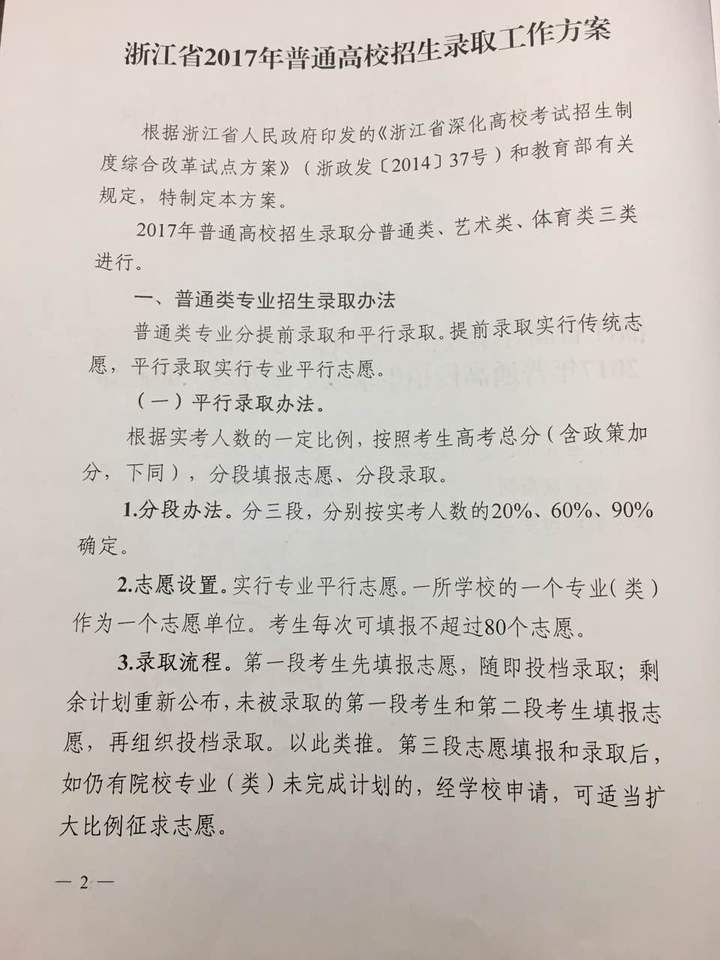 浙江高考改革最新方案揭秘，走向自然美景的变革之旅（2017年）
