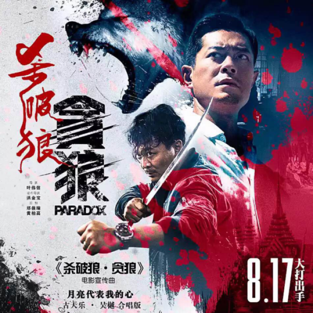 贪狼最新票房，自信与成就感的源泉，变化之力与幽默魅力展现