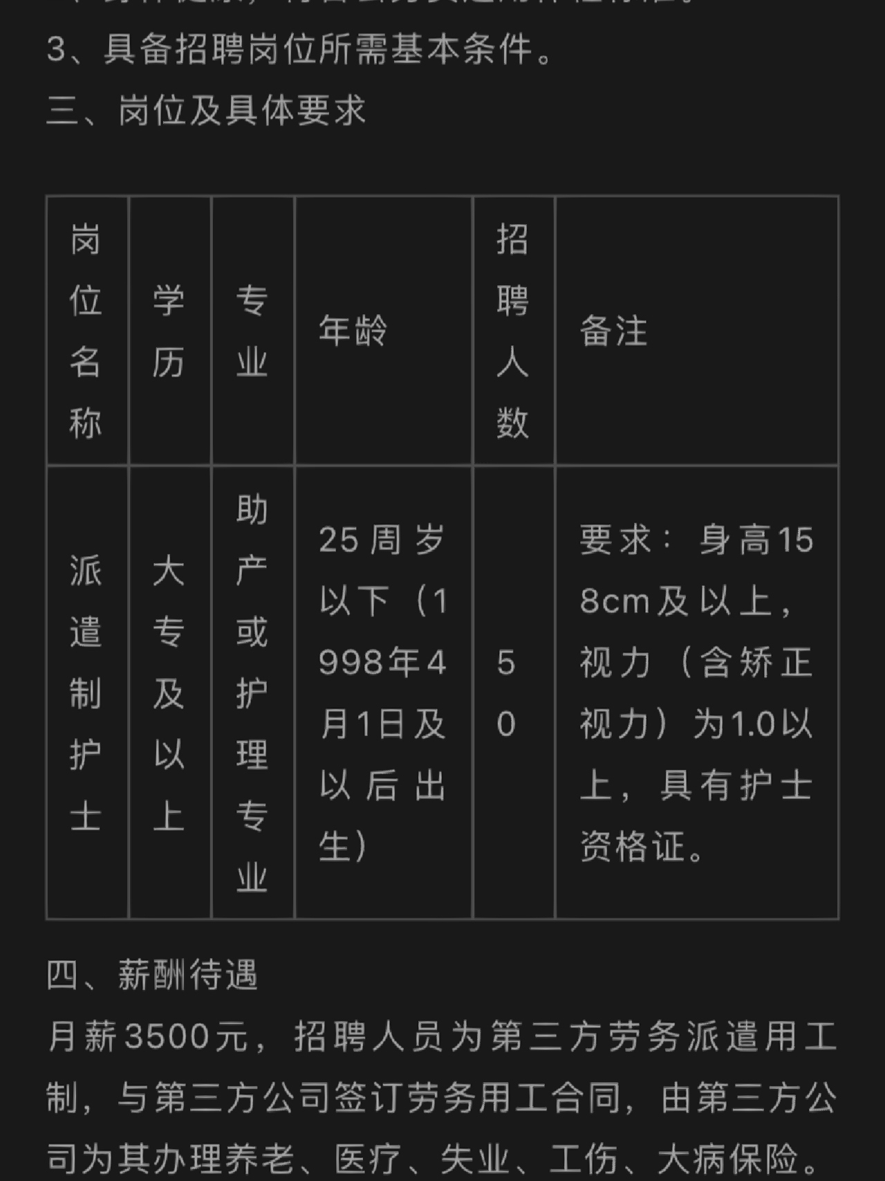 苏州招聘护士最新,苏州招聘护士最新步骤指南