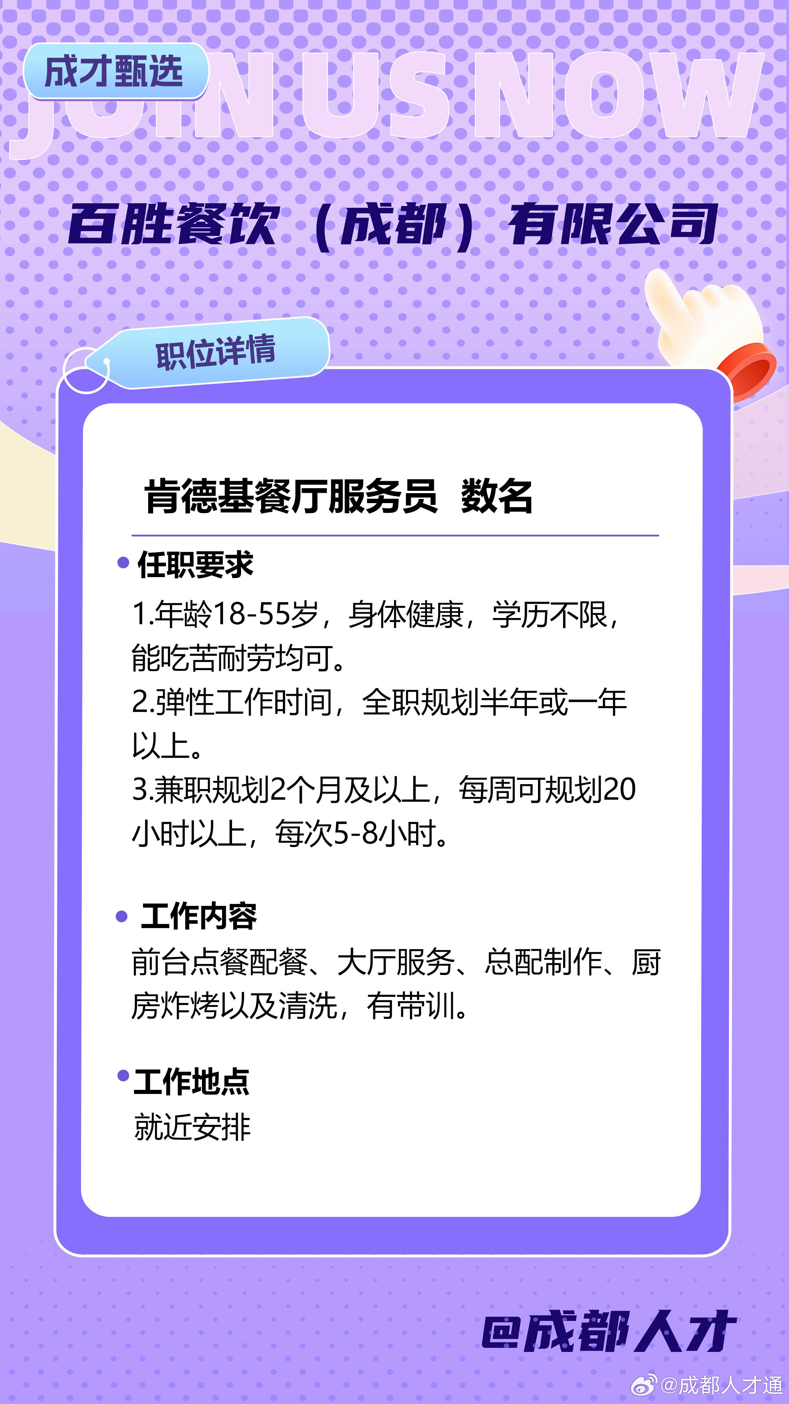 成都最新招聘，无忧住宿，启程职场之旅