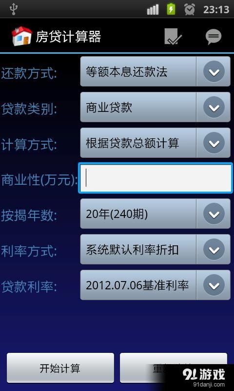 房贷计算器最新2012,房贷计算器最新2012，全面解析与观点阐述