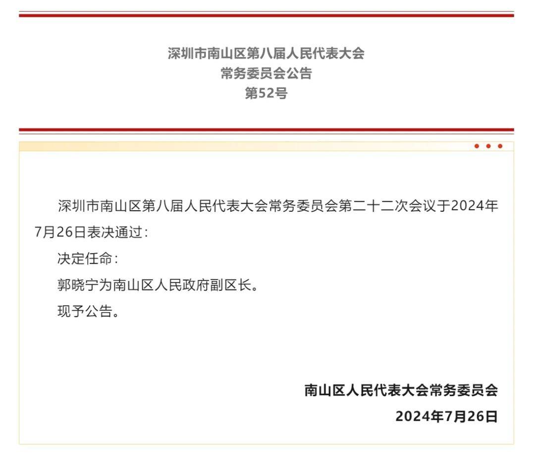 深圳市最新人事任命,深圳市最新人事任命，变化中的机遇，自信与成就感的源泉