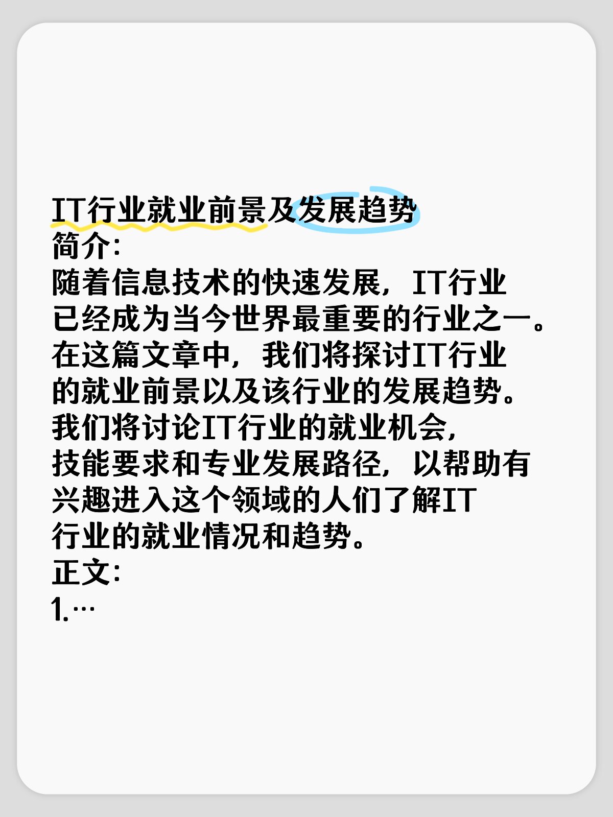 IT行业最新动态概览