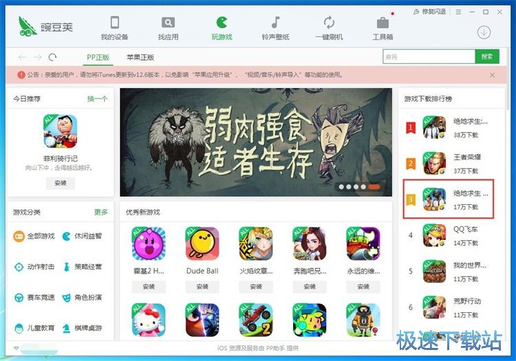 儿童成长乐园 第38页