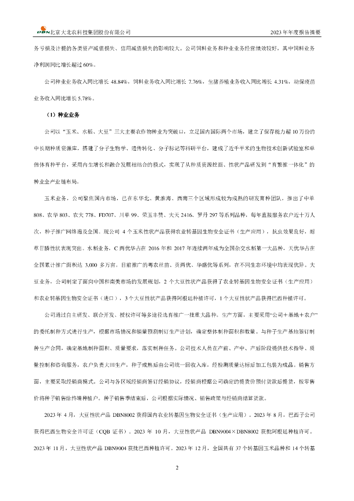 大北农最新公告深度解读与分析报告