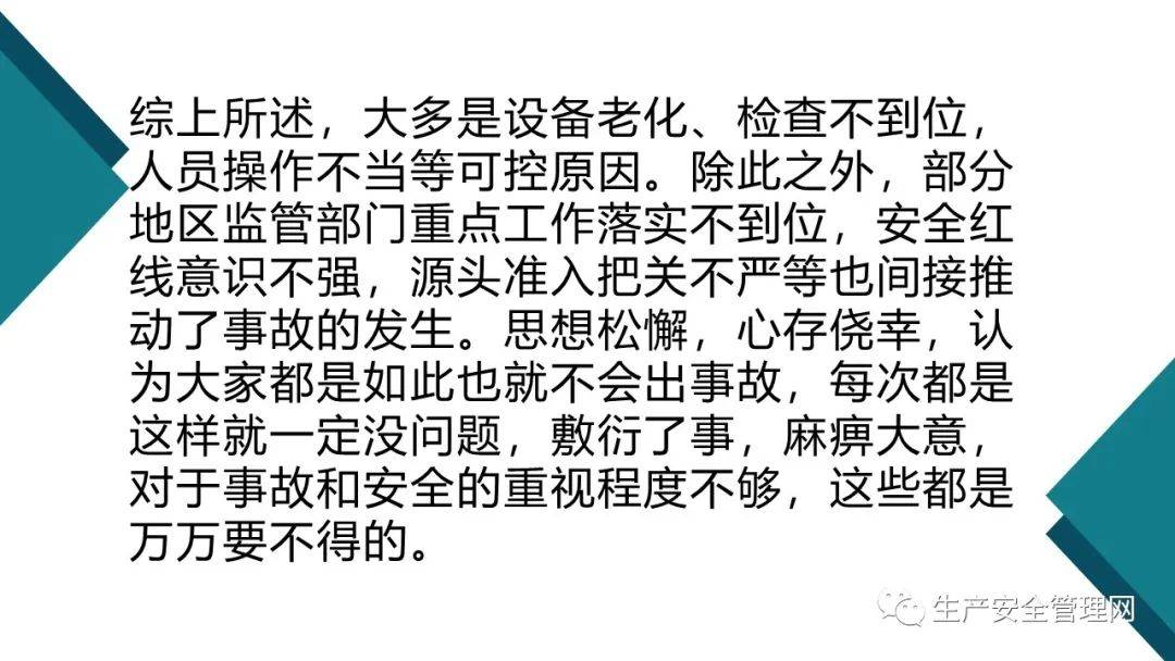 最新安全经验分享案例及其论述摘要