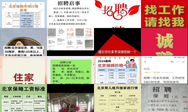 北京最新保姆招聘启事