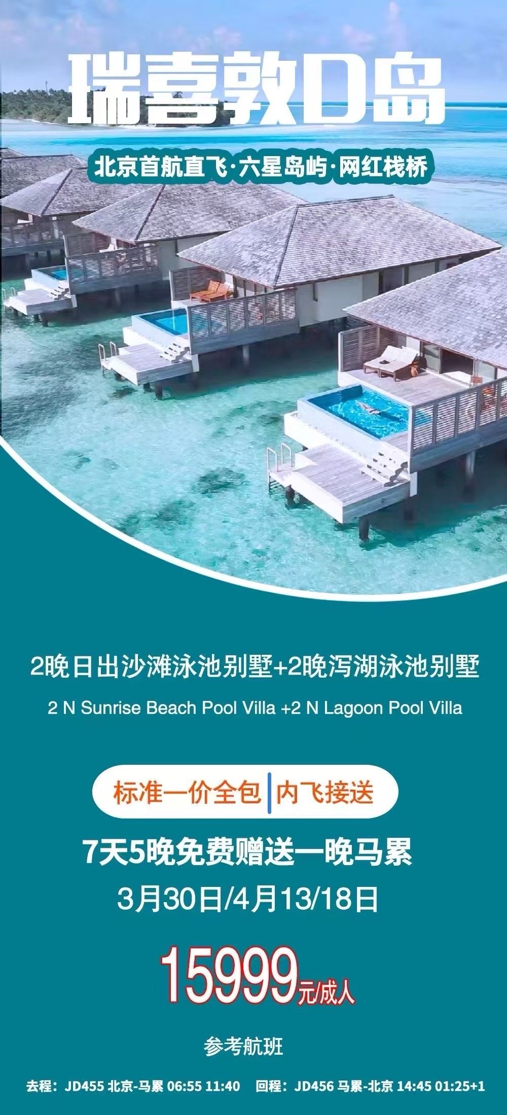 马尔代夫最新报价指南，如何获取最优惠旅行体验？