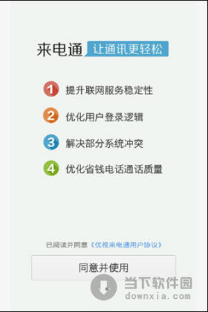 来电通最新版深度解析与观点阐述