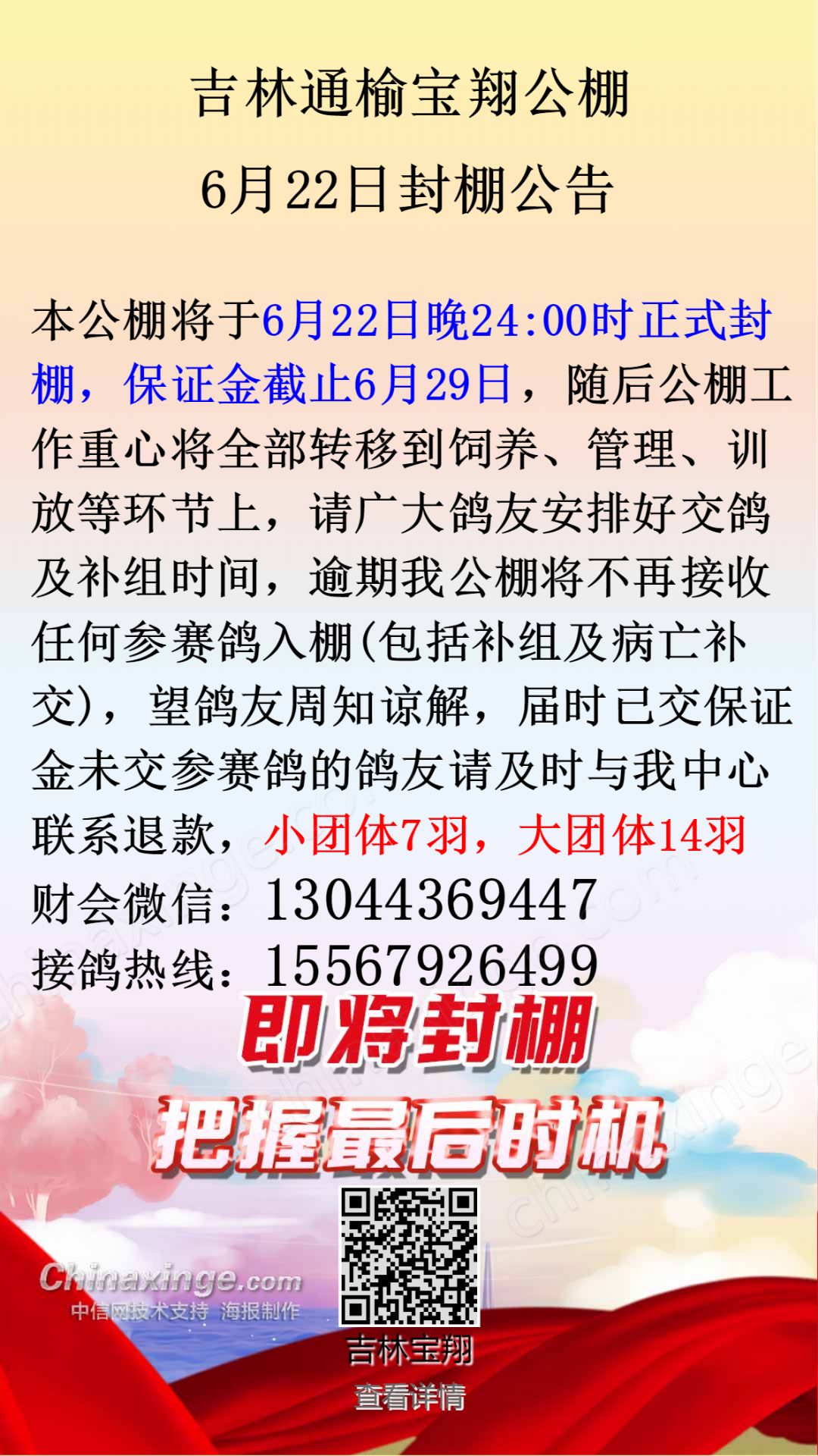 宝翔公棚最新公告发布