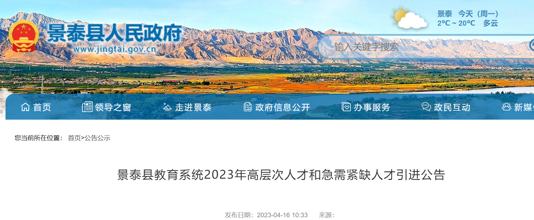 景泰县最新公示任免,景泰县最新公示任免