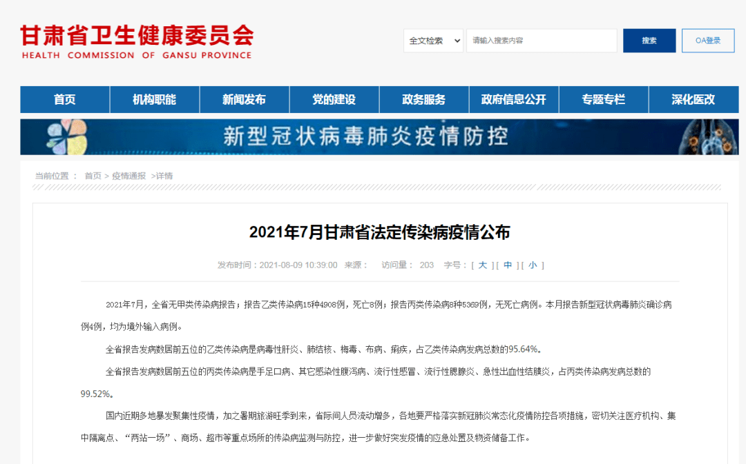 甘肃传染病实时更新，最新消息汇总