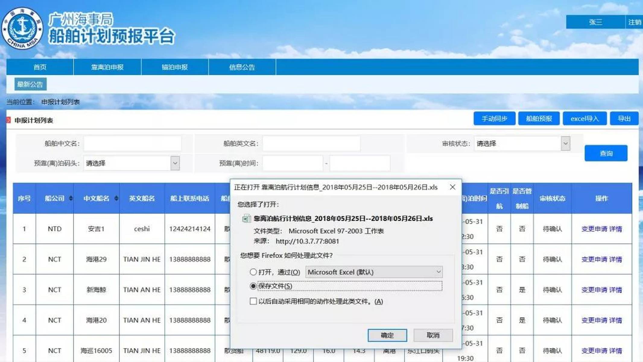 船舶报告系统最新升级版，时代的航海守护者