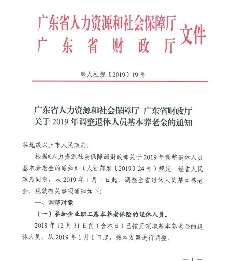 广州市退休金最新消息与老友记温馨日常分享