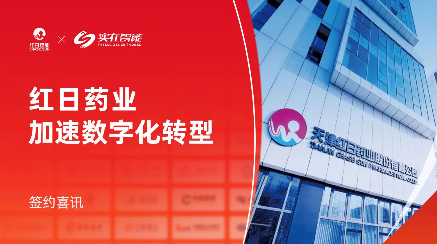 红日药业最新动态，铸就辉煌，引领时代发展之路