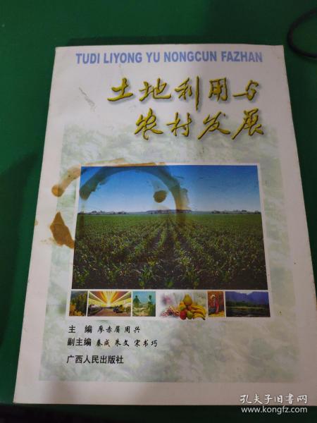最新农村土地变革与发展趋势分析