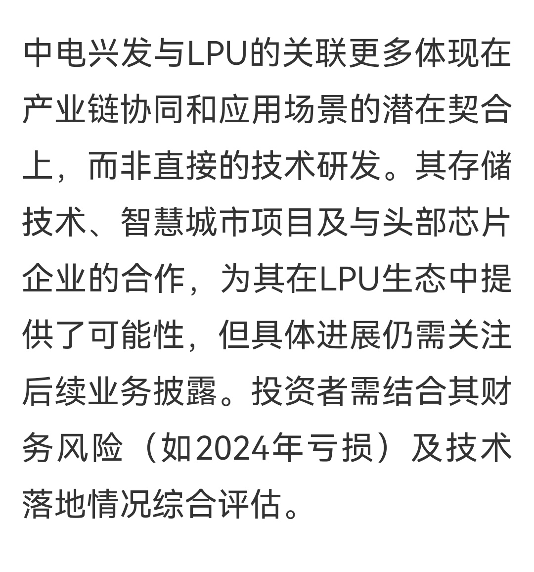 中电兴发最新动态及消息速递📣🚀