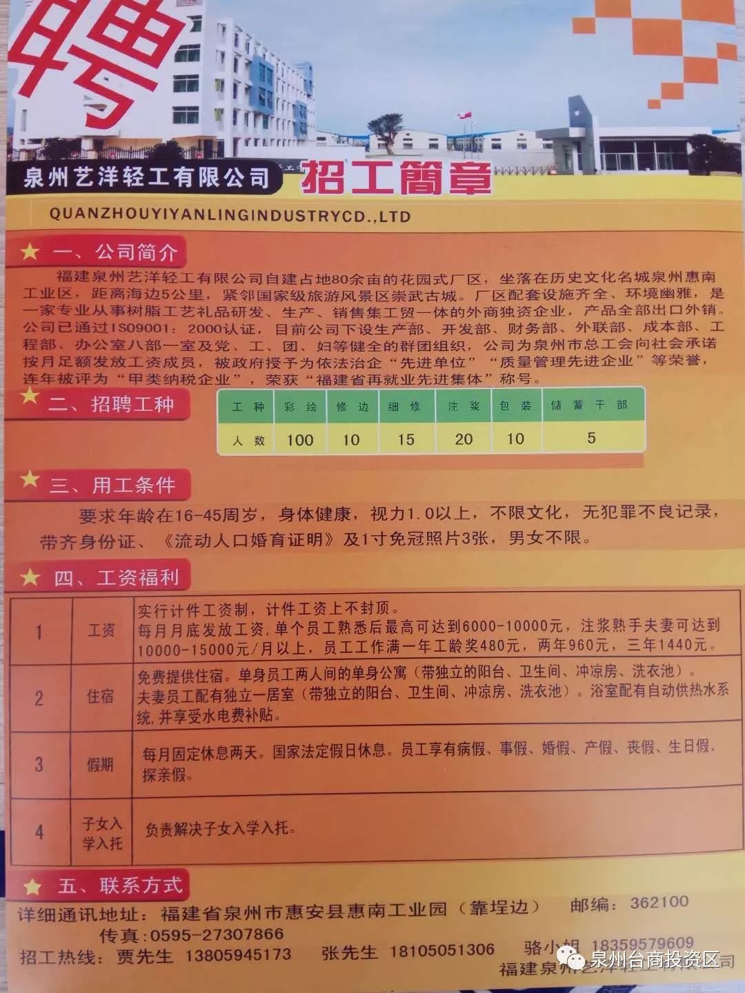 泗水信息港最新招聘，启程励志人生，变化中的学习之旅！