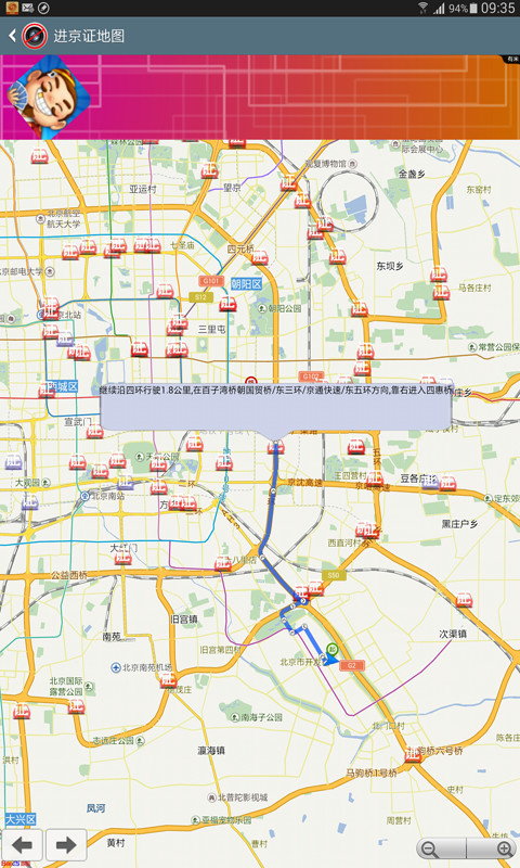 最新进京证电子眼地图，一路同行，温情满溢导航