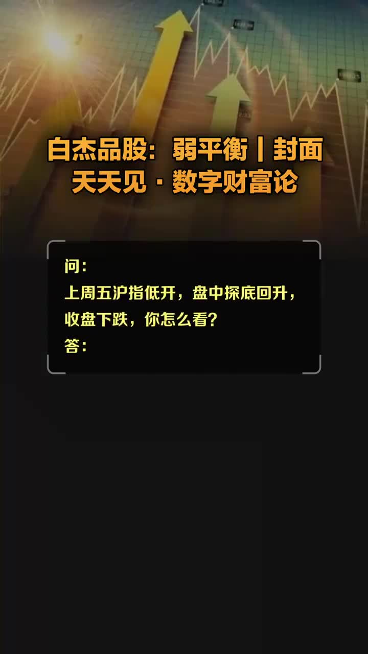 白杰品股博客，股市智慧指引与自信之旅的蜕变